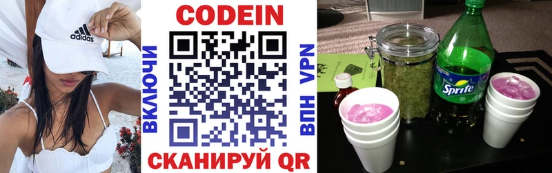 Кодеин Purple Drank  Купить закладки  Красноармейск 